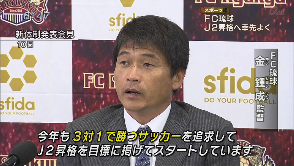 Q スポーツ部 Jリーグニューイヤーカップ Fc琉球 J2相手に Qab News Headline