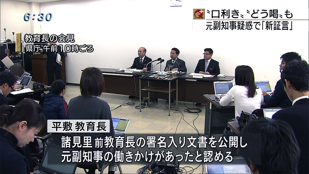 県教育庁 新証言公表「働きかけあった」