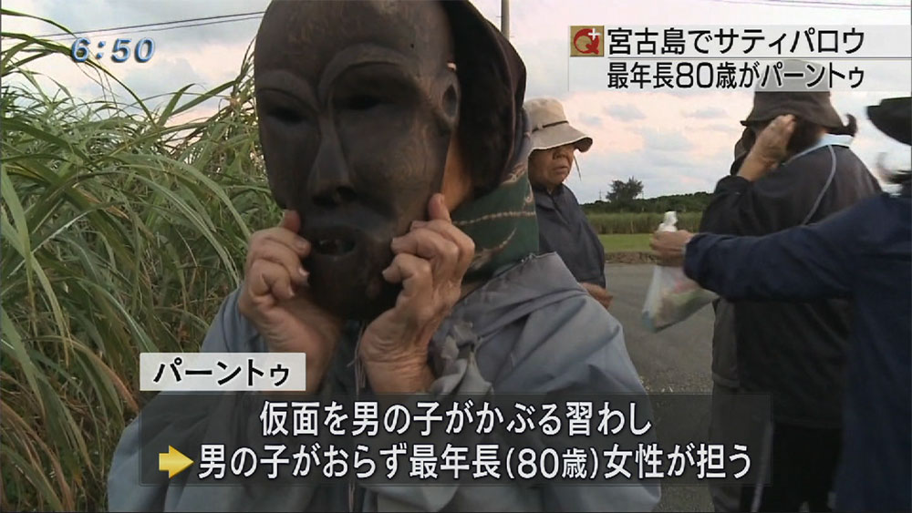 宮古島市でサティパロウ