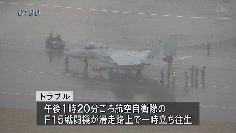 那覇空港で自衛隊機トラブル