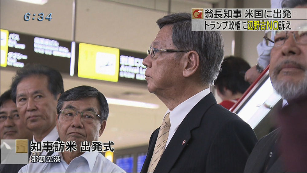 翁長知事　米国に出発