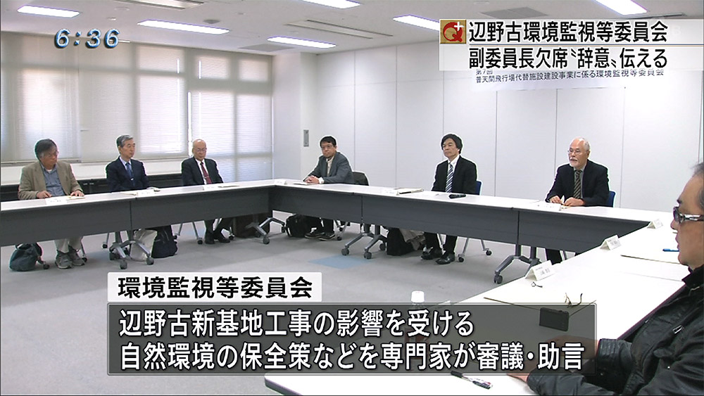 1年ぶりに辺野古めぐる環境監視委員会