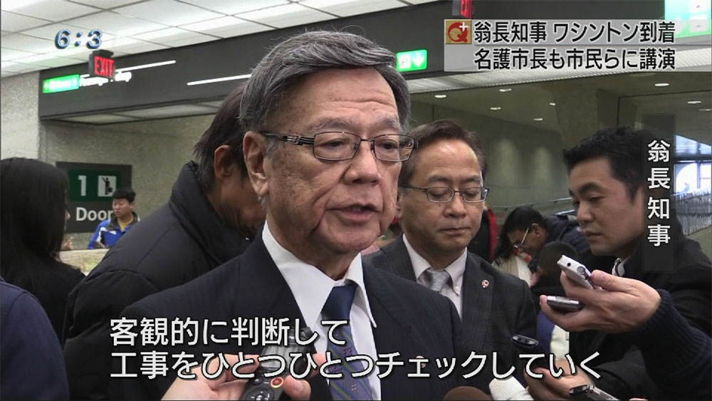 翁長知事ワシントン到着、辺野古は週明け工事へ