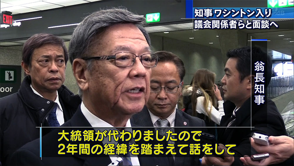 翁長知事ワシントン到着 政府は強行姿勢