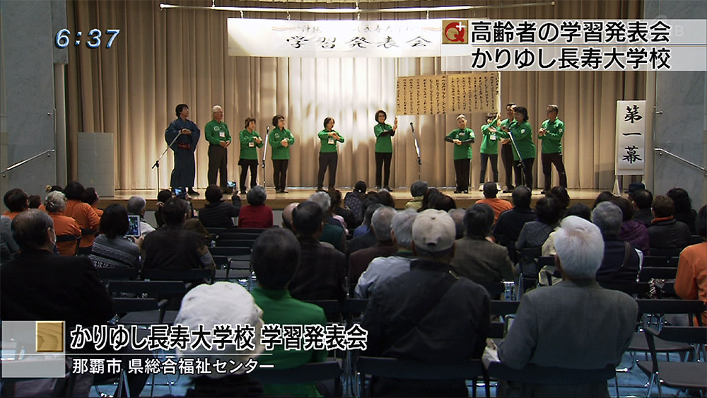 かりゆし長寿大学校 学習発表会