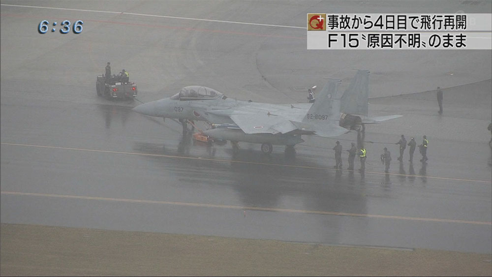 原因不明のまま　航空自衛隊Ｆ１５が飛行再開