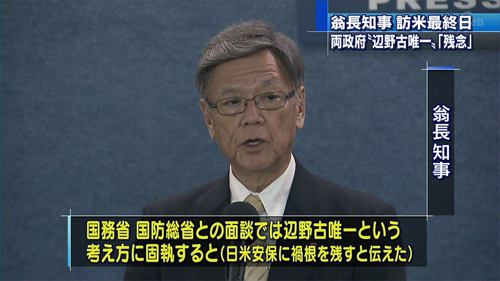 日米政府「辺野古唯一」 翁長知事「大変残念」　