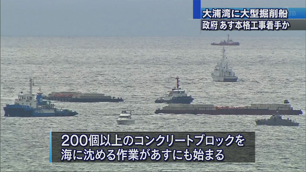 大浦湾に大型掘削船