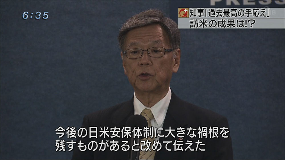 翁長知事 訪米の成果は!?