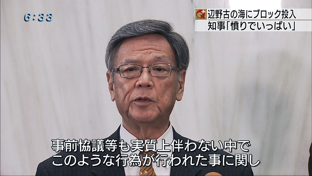 辺野古の海にブロック投入