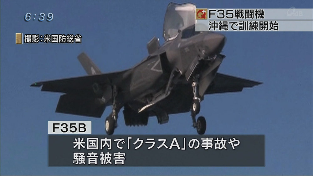 F35 沖縄でも訓練開始