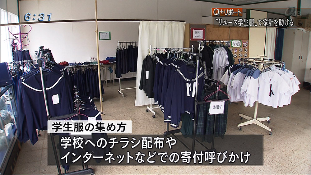 Q+リポート “リユース学生服”で家計を助ける