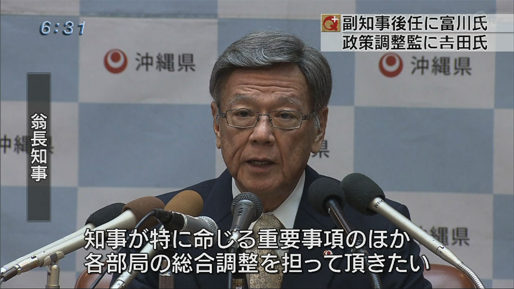 翁長知事　副知事後任は富川氏