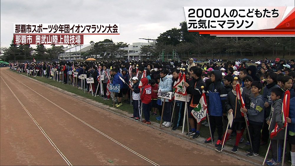 寒さに負けず イオンマラソン大会