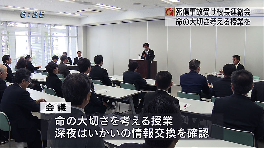 小中学生の死傷事故を受け緊急校長会