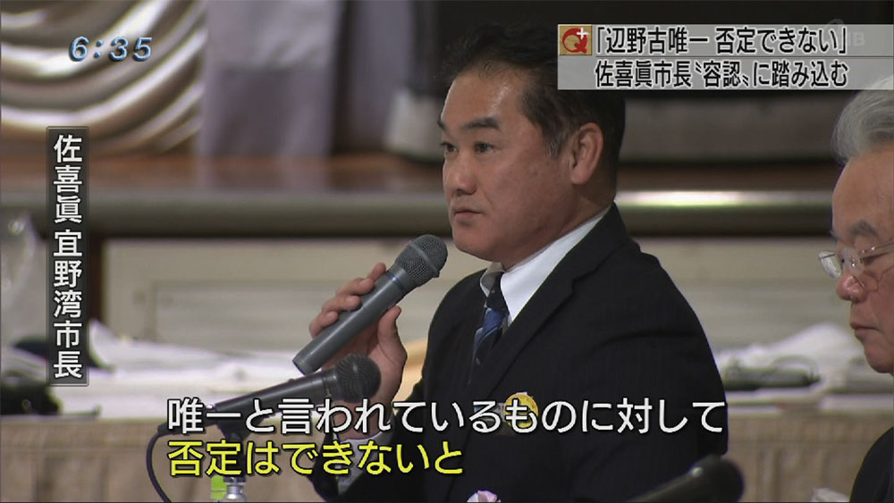 佐喜眞宜野湾市長「辺野古唯一　否定できない」