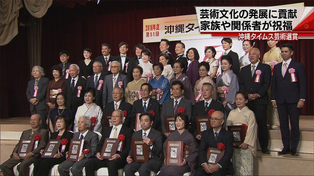 沖縄タイムス芸術選賞　贈呈式