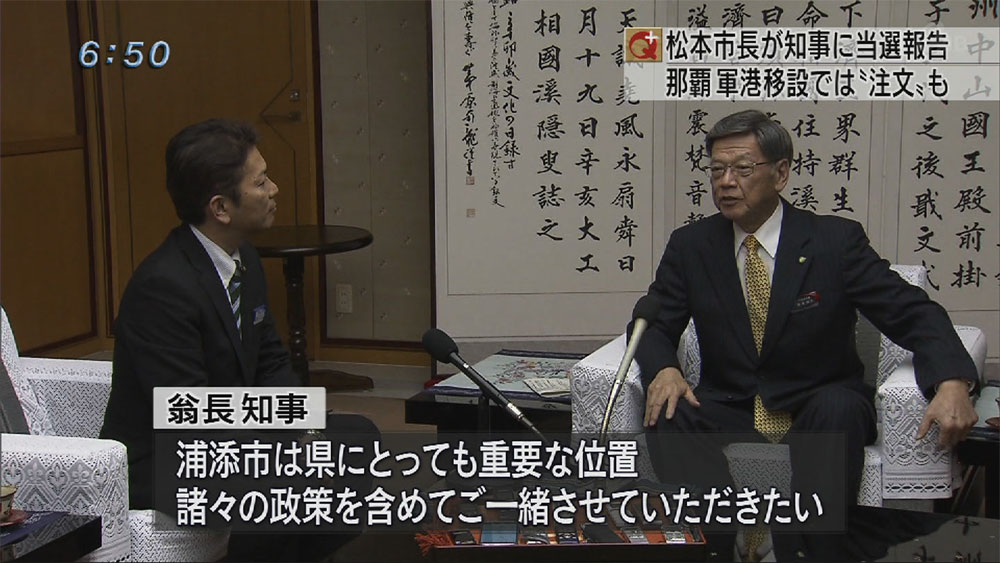 松本浦添市長が就任あいさつ