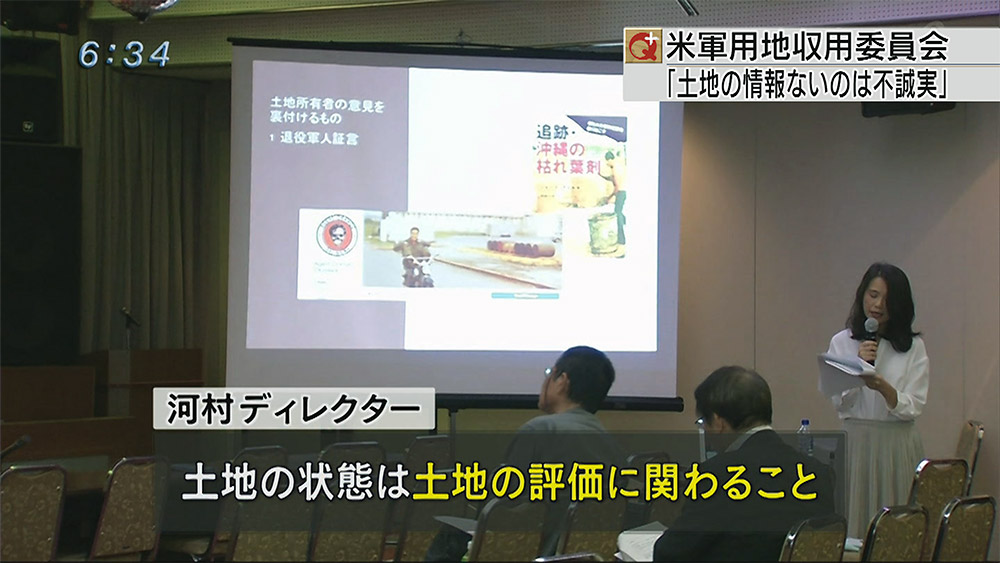 県収用委員会 米軍基地汚染を求釈明