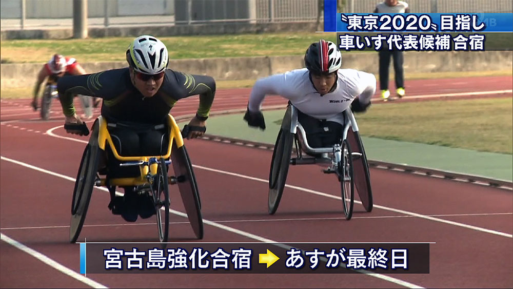 宮古島でパラリンピック陸上代表が合宿