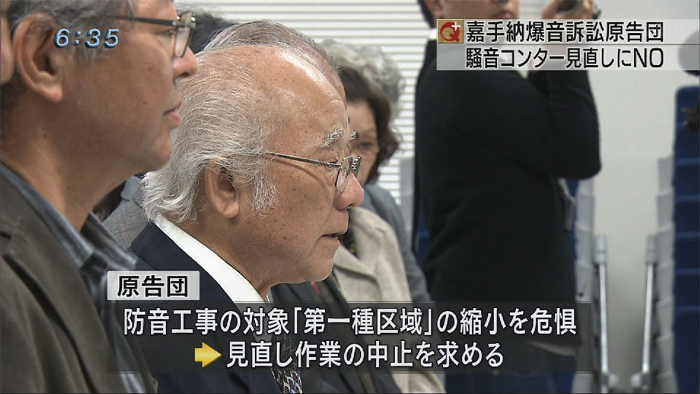 嘉手納基地周辺住民が騒音コンター見直しにNO