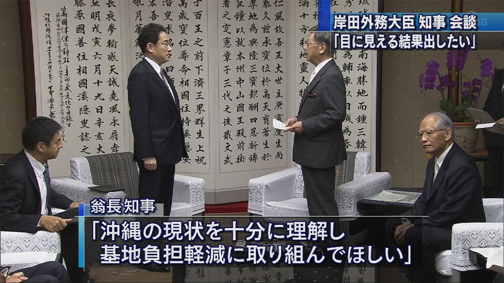 岸田大臣　翁長知事面談