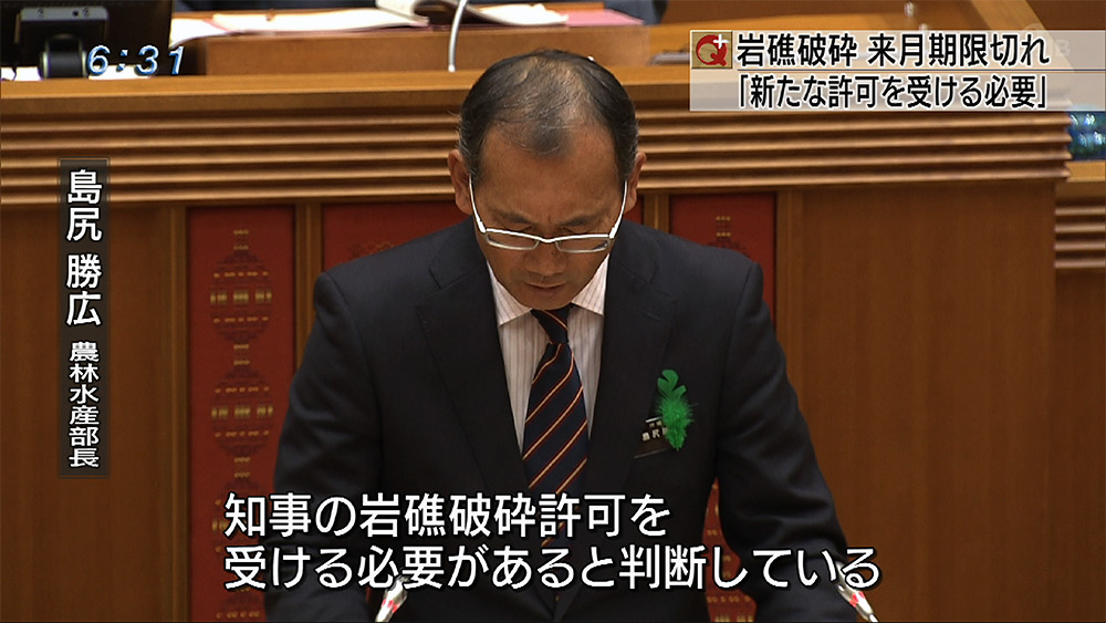 漁業権放棄でも岩礁破砕許可は必要 県答弁