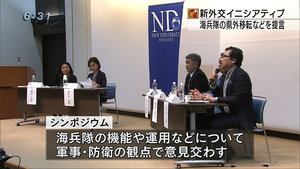 シンポジウム「今こそ辺野古に代わる選択を」