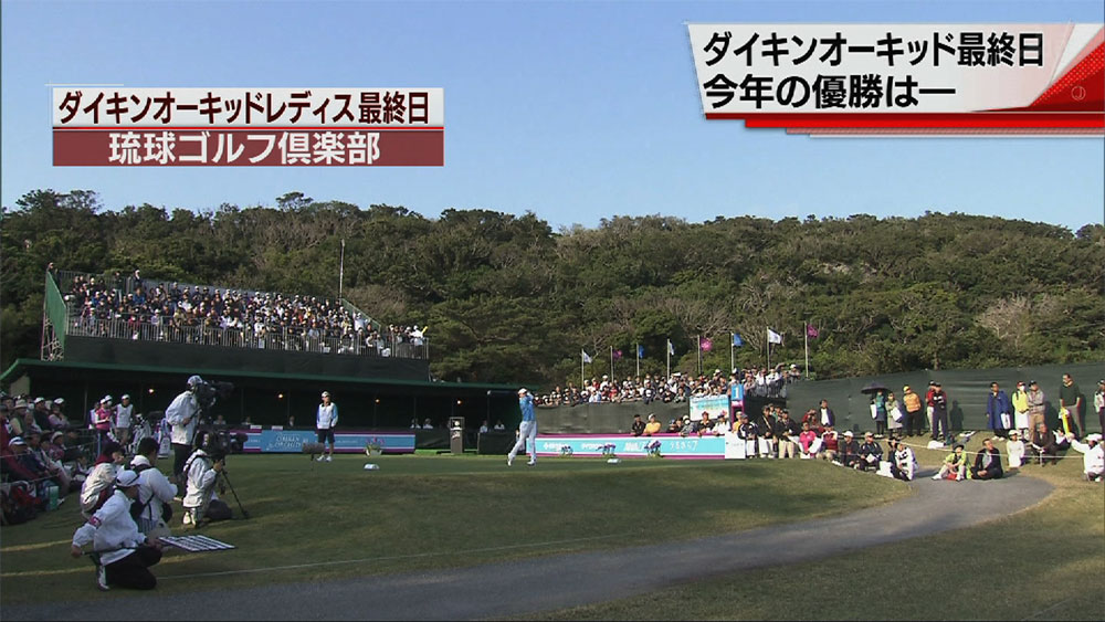 ダイキンオーキッド最終日