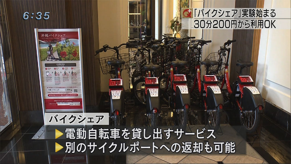 那覇市で「バイクシェア」の実証実験始まる