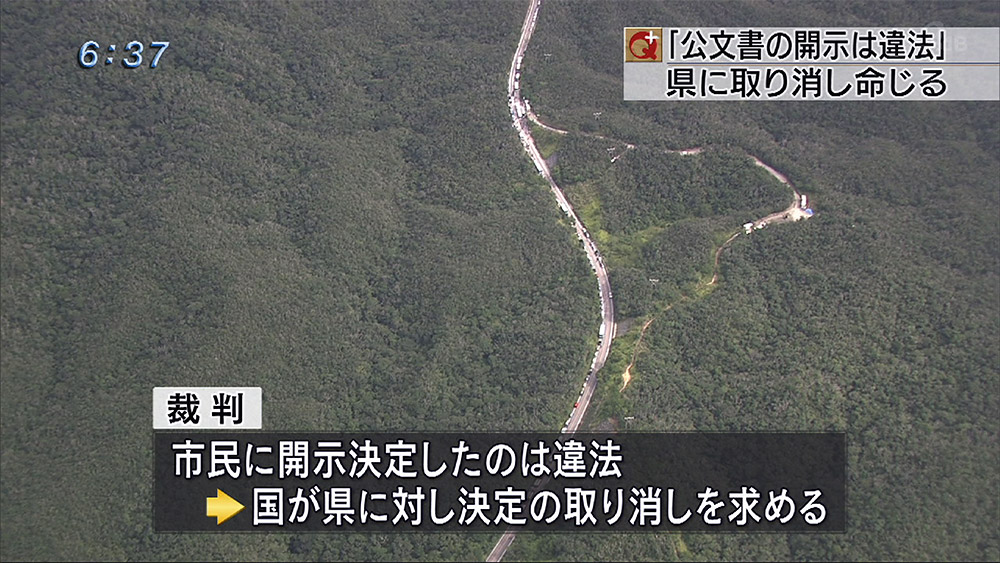 公文書開示決定取り消し訴訟 県側敗訴