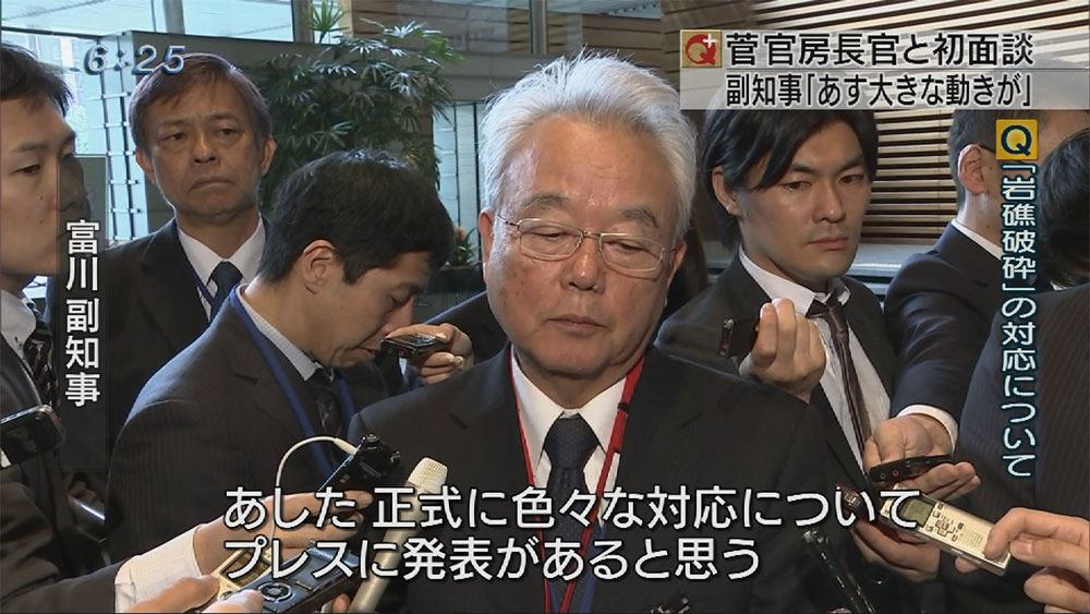 富川副知事が菅官房長官と面談