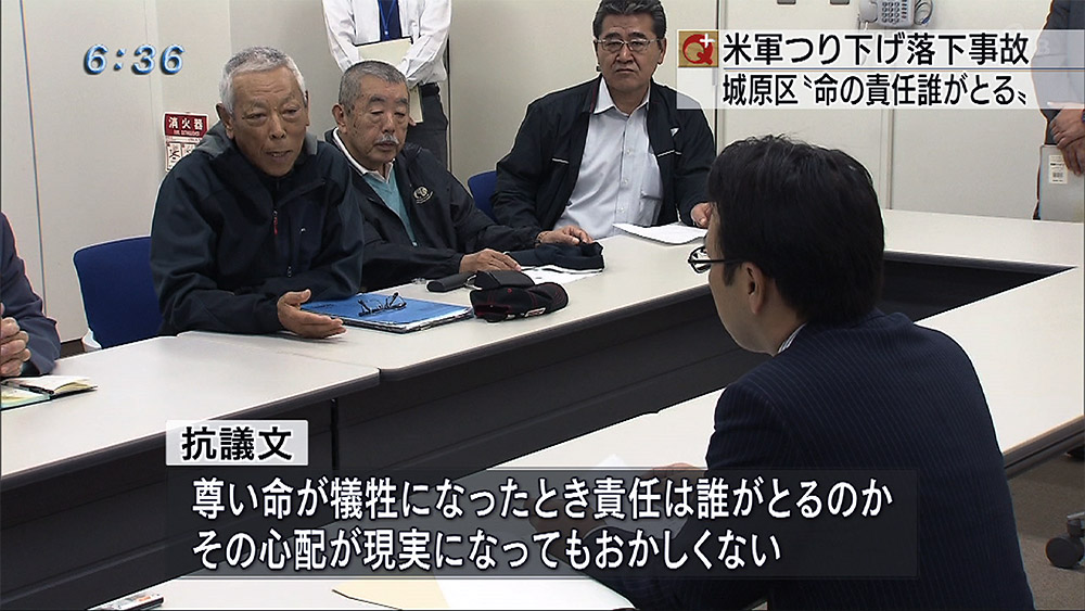 宜野座村城原区の住民が抗議