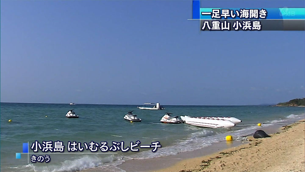 県内一早い海開き