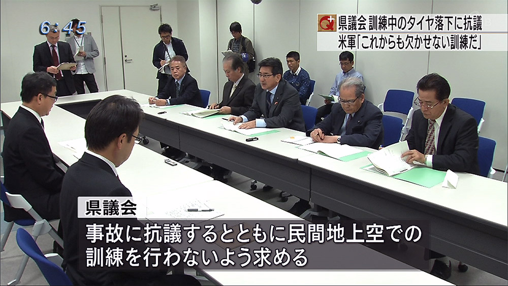 県議会がつり下げ訓練事故に抗議