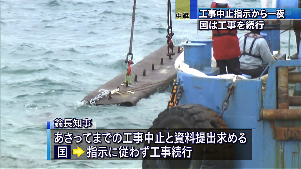 【中継】中止指示から一夜 辺野古では工事続く