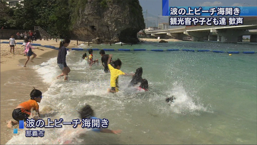 波の上ビーチ海開き