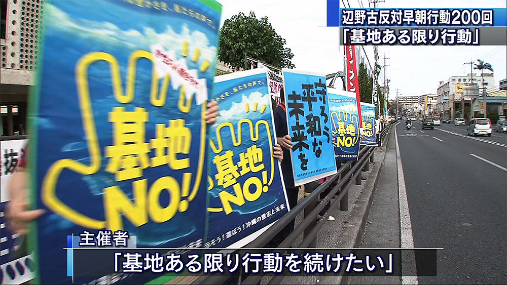 毎週水曜日の抗議行動が節目の200回