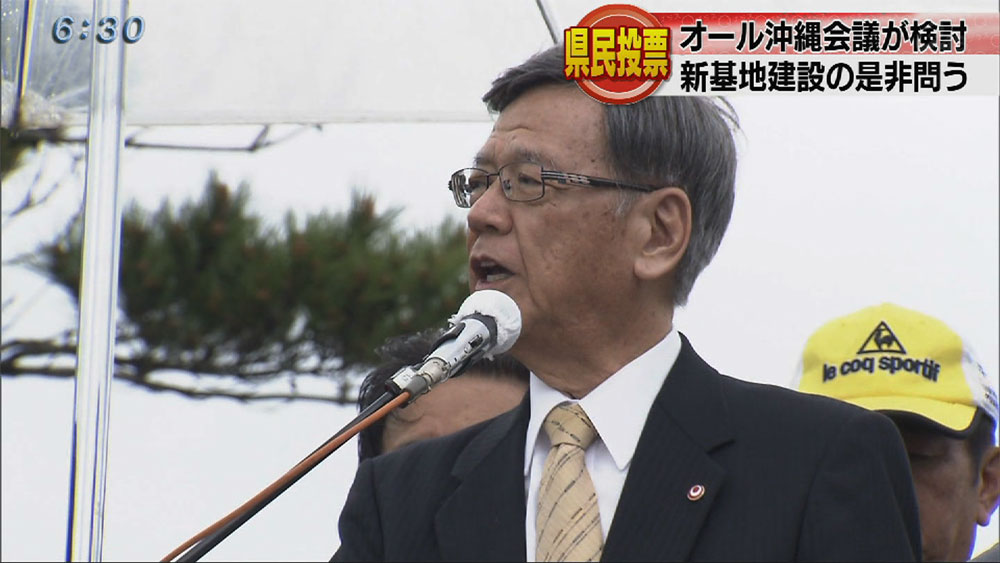 記者解説 オール沖縄会議が県民投票検討