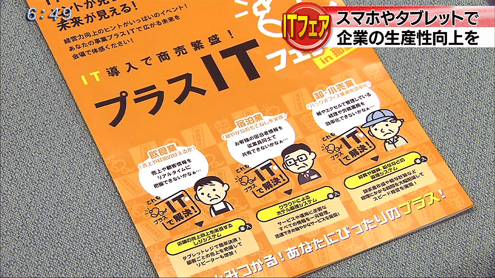 ITベンダーと中小企業がともに成長を