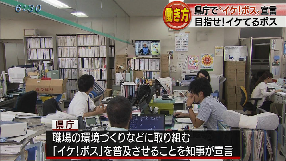 県庁が「イケ！ボス」宣言