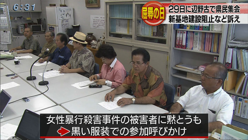 「4･28」29日に辺野古で県民集会