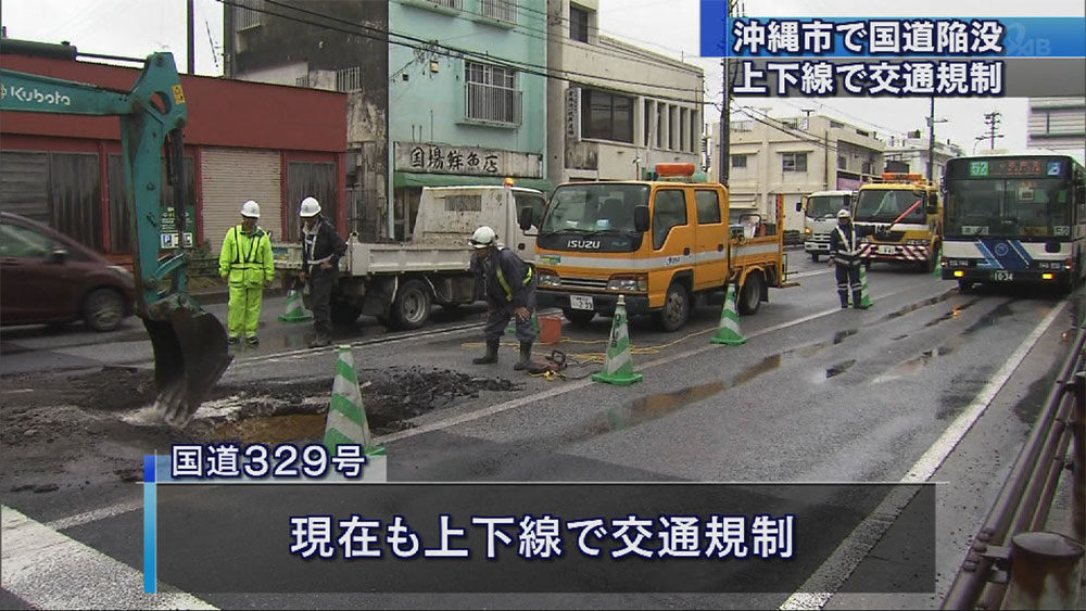 沖縄市で道路陥没