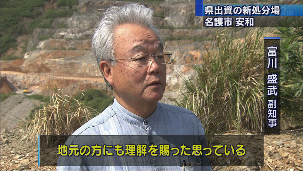 初の県出資産廃処分場　富川副知事が視察