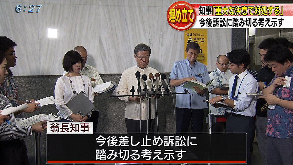 政府が辺野古埋立着手 知事「重大な決意で対処」