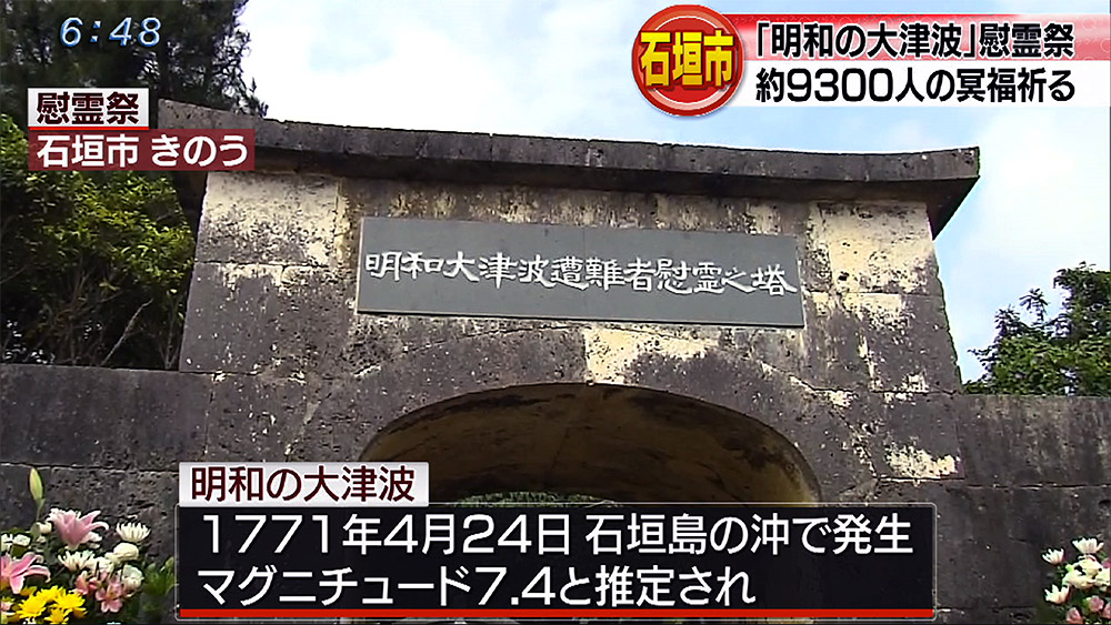 石垣市で「明和の大津波」慰霊祭