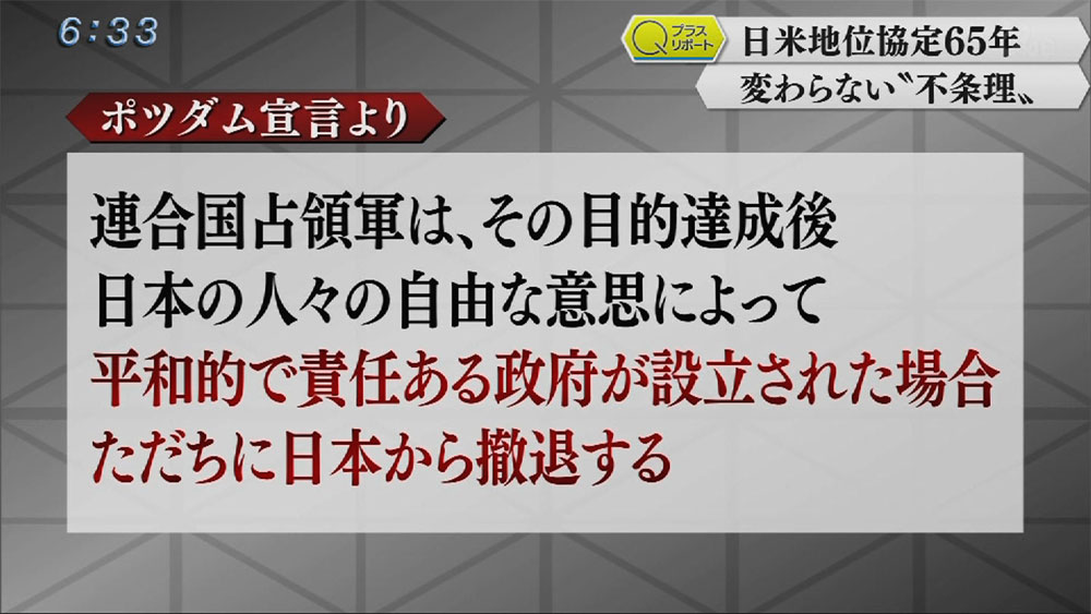 Qプラスリポート 発効65年 日米地位協定