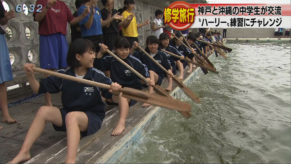 那覇と神戸の中学校が交流でハーリー体験