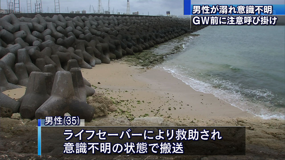 シュノーケリング中に男性溺れる