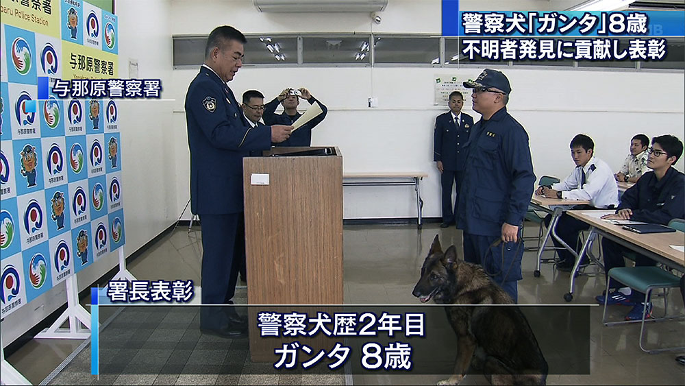 中年？警察犬 行方不明者発見に貢献し表彰